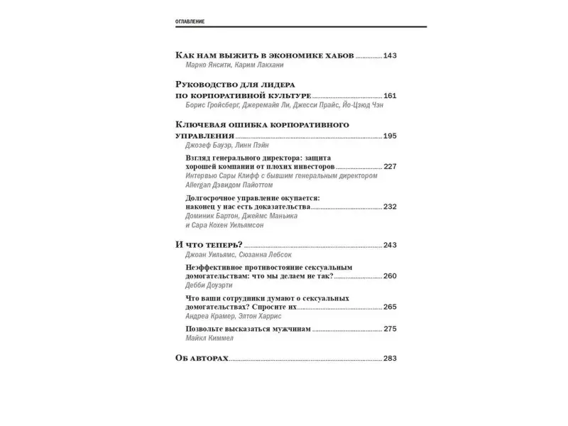 Коллектив авторов (HBR). Менеджмент: Главные идеи. Лучшее за 2019