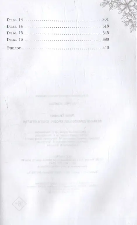 Рабыня драконьей крови. Книга 2