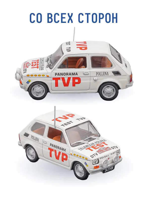 Hachette. Ашет Коллекция. Масштабная модель 1:43 POLSKI FIAT 126P S.ZASADA - L.BIELAK 1975 RALLYE MONTE-CARLO