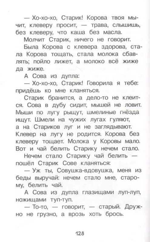 Хрестоматия для детского сада. 5-6 лет. Старшая группа