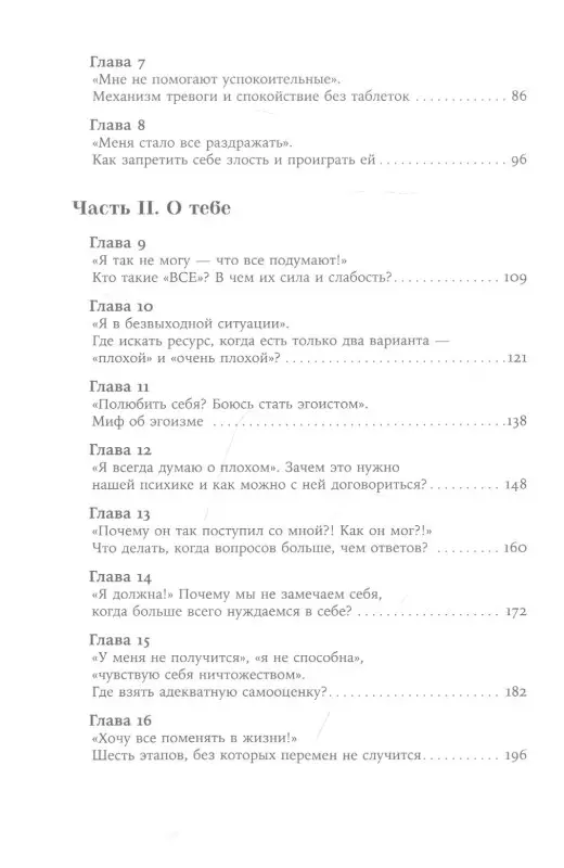 Уценка. Адлер Алина: Ты в порядке: Книга о том, как нельзя с собой и не надо с другими