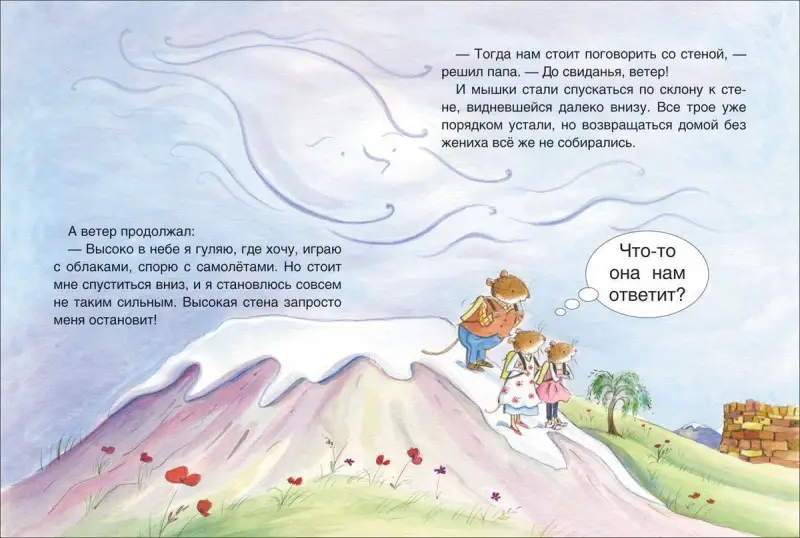 Уценка. Свадьба мышек. Учусь читать