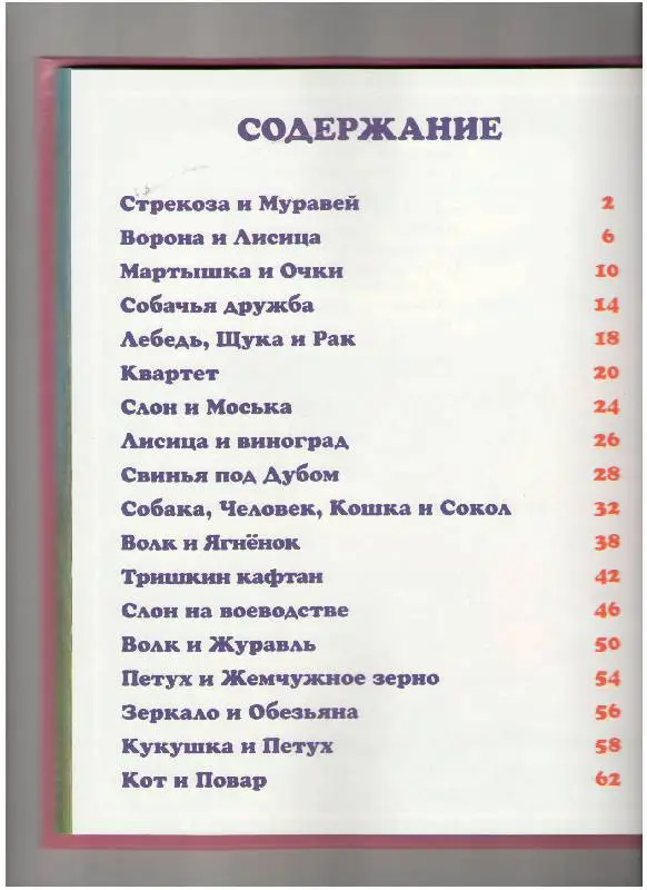 Басни малышам: Иван Крылов