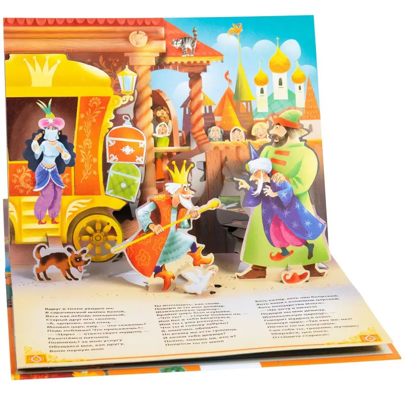 Уценка. Сказка о золотом петушке (U978-5-353-09237-7)