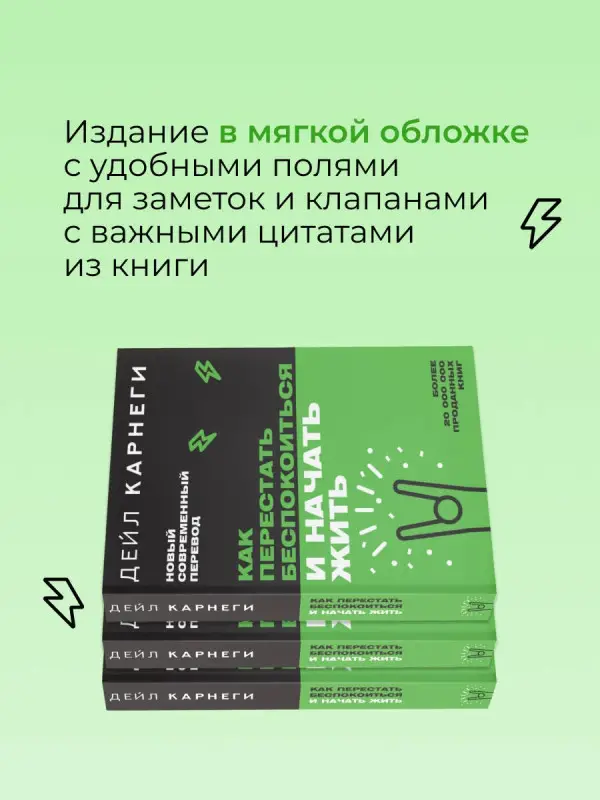 Уценка.Карнеги Дейл: Как перестать беспокоиться и начать жить