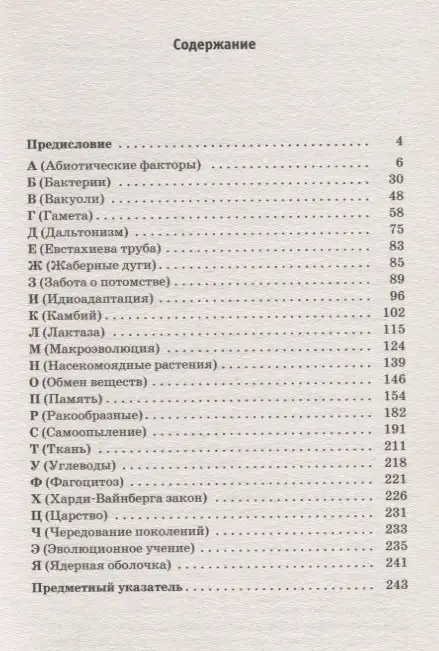 Уценка. Лернер Георгий Исаакович: ЕГЭ. Биология. Словарь-справочник школьника для подготовки к ЕГЭ