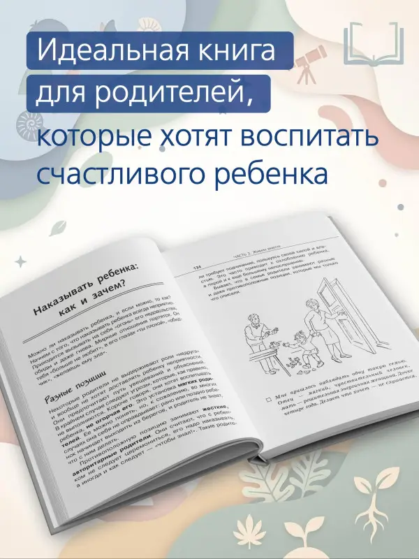 Гиппенрейтер Юлия Борисовна: Продолжаем общаться с ребенком. Так?