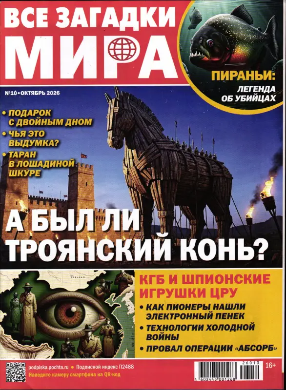 Все Загадки Мира 10/26