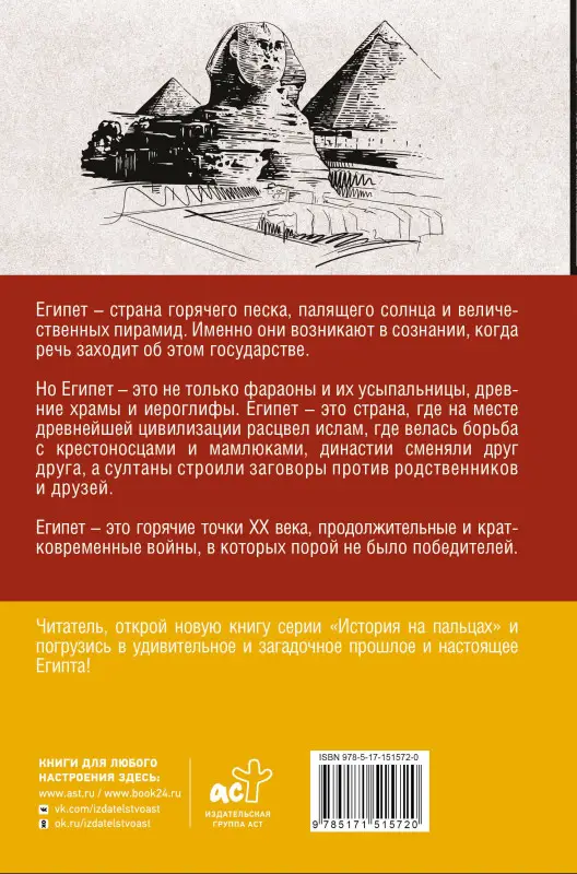 Уценка. Хасан Ибрагим Али: Египет. Полная история страны