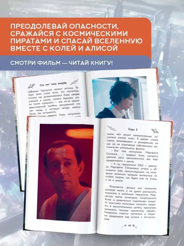 Перова Юлианна: Сто лет тому вперед. Официальная новеллизация