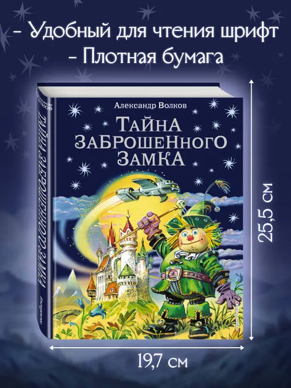 Уценка. Александр Волков. Тайна заброшенного замка (ил. В. Канивца) (#6)