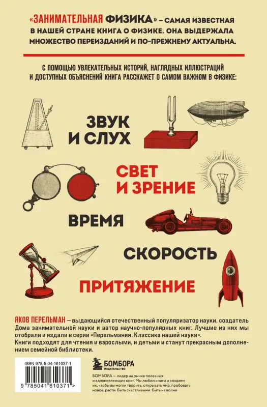 Уценка. Яков Перельман. Занимательная физика. Новое оформление
