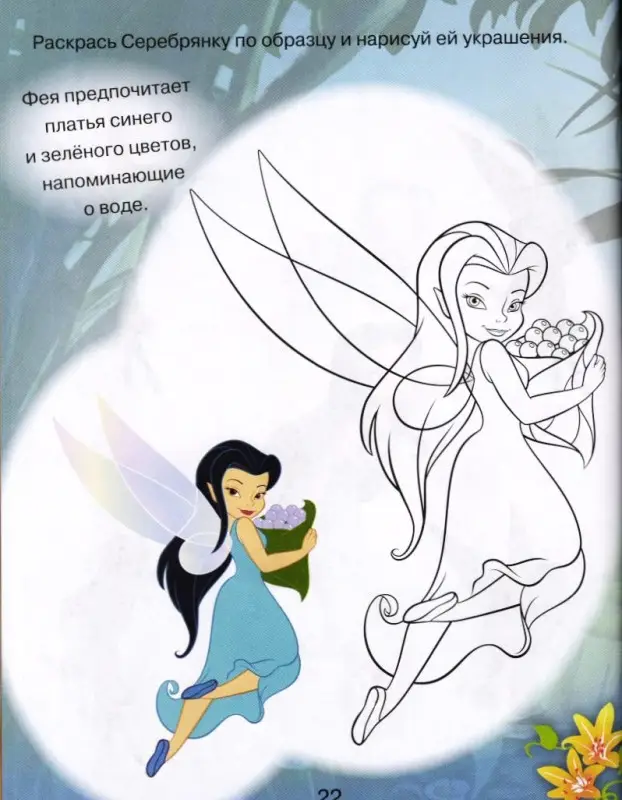 Праздник для фей. Развивающая книжка с наклейками