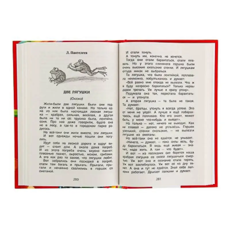 Хрестоматия для начальной школы. 1-4 класс