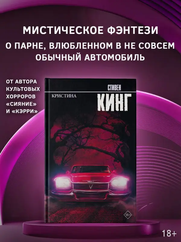 Кинг Стивен: Кристина