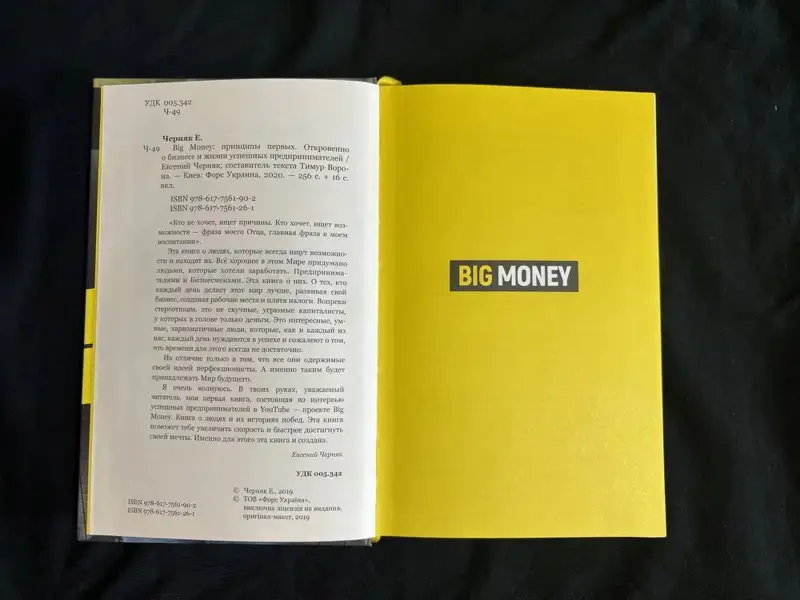 Big Money. Принципы первых. Откровенно о бизнесе и жизни успешных предпринимателей