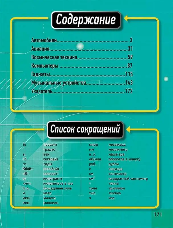 Все о технике