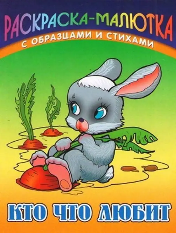 Раскраска-малютка. Комплект №1 из 6-ти книг