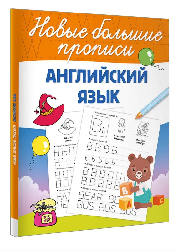 Английский язык