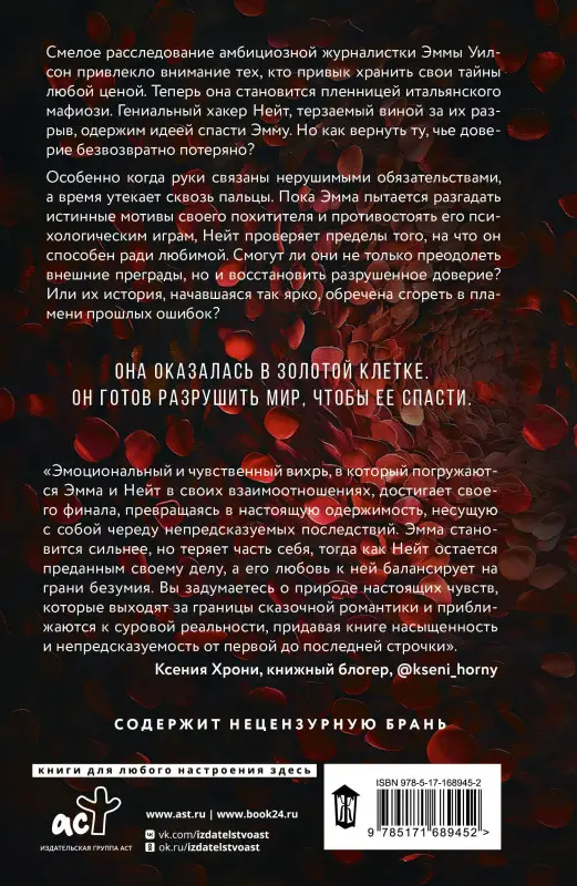 Альберт Тина: Одержимость