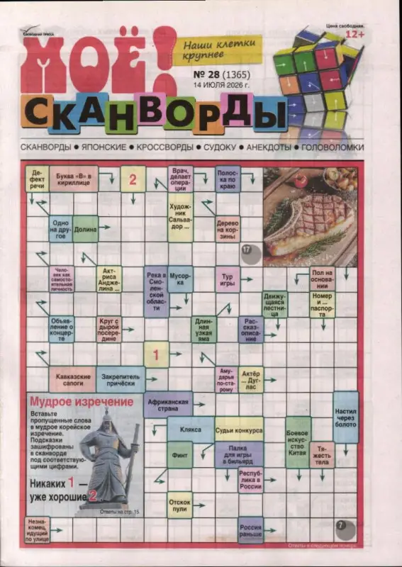Моё! Сканворды 28/26