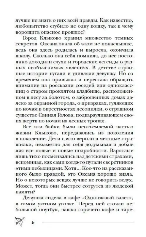 Пандемониум. Город темных секретов