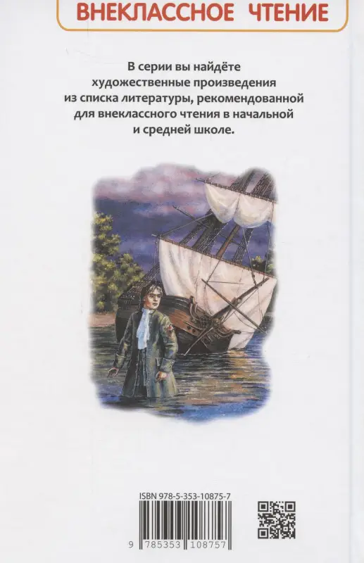 Уценка. Стивенсон Роберт Льюис: Остров сокровищ