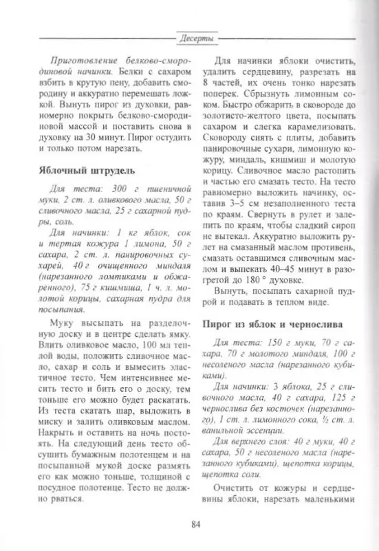 Петр Шилов: Коктейли и десерты