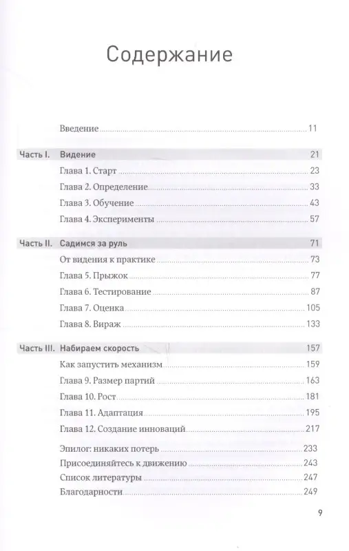 Рис Эрик: Бизнес с нуля: Метод Lean Startup для быстрого тестирования идей и выбора бизнес-модели (Суперобложка)