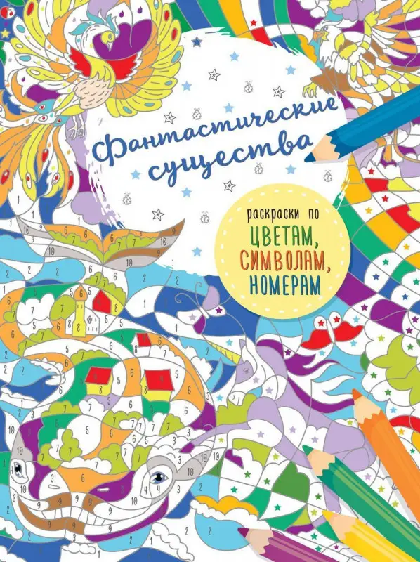 Фантастические существа