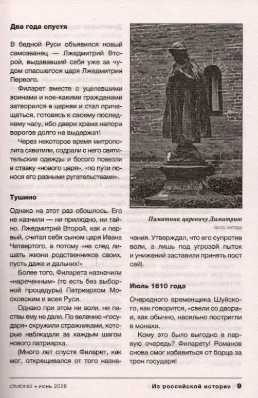 Смена 06/26