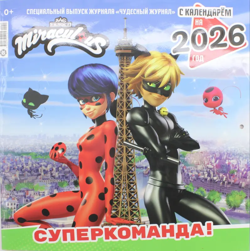 Уценка. Детский журнал Леди Баг и Супер-Кот 13/2025 + календарь (Спец.выпуск 1/2025г.)