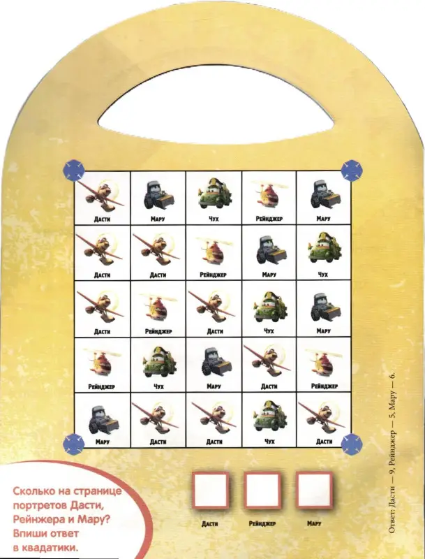 На крыльях мечты. Самолеты 2.Почитай-ка!