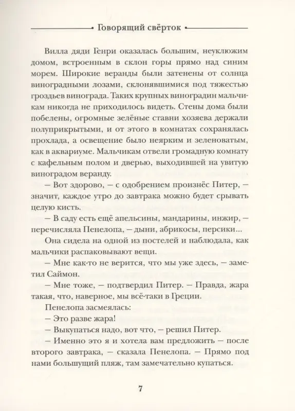 Уценка. Говорящий сверток