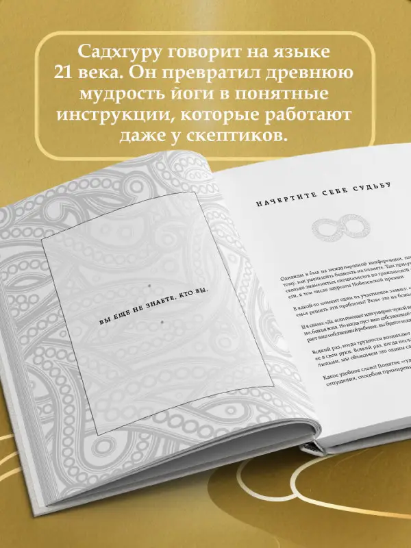 Внутренняя инженерия. Путь к радости. Практическое руководство от йога.