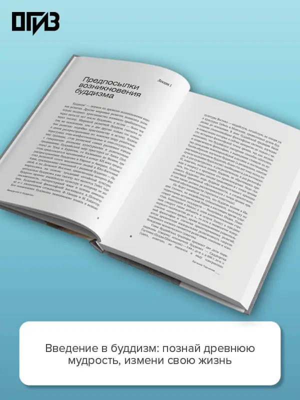 Уценка.Торчинов Евгений Алексеевич: Введение в буддизм