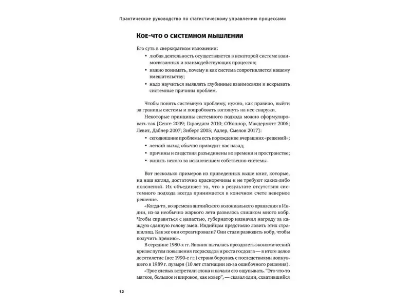 Адлер Юрий, Шпер Владимир. Практическое руководство по статистическому управлению процессами