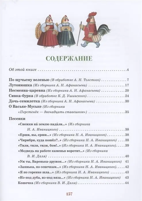 Уценка. Русские сказки (илл. П. Багина)