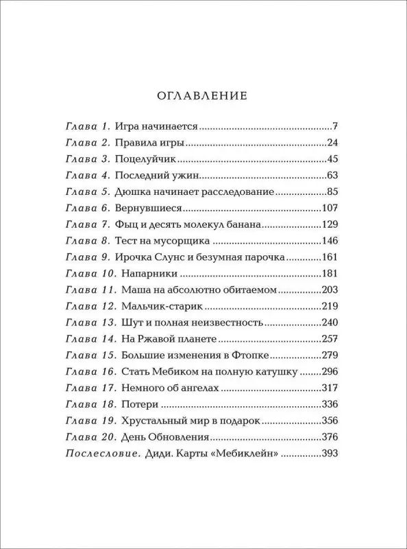 Уценка. Мутангелы. Уровень ПСИ