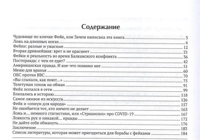 Сергей Ильченко: Фейк-контроль, или Новости, которым не надо верить