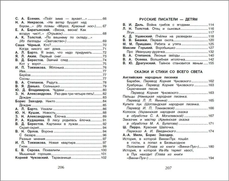 Хрестоматия для детского сада. Средняя группа