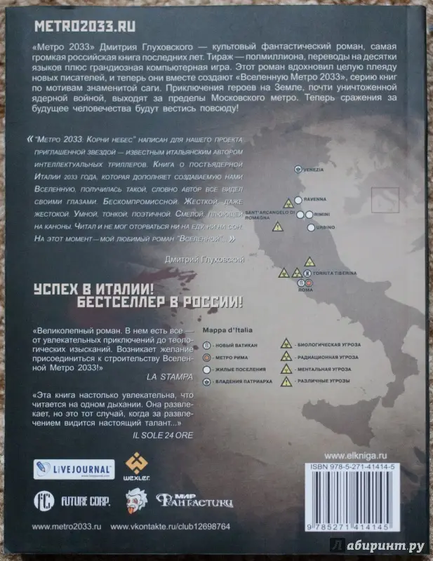 Аволедо, Туллио. Метро 2033: Корни Небес