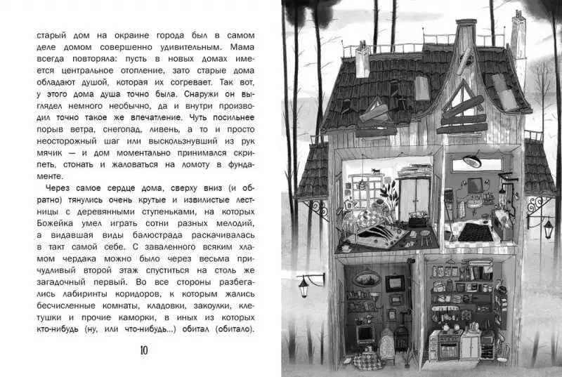 Уценка. Марта Кисель: Божейка и его тайна. Фантастическая повесть