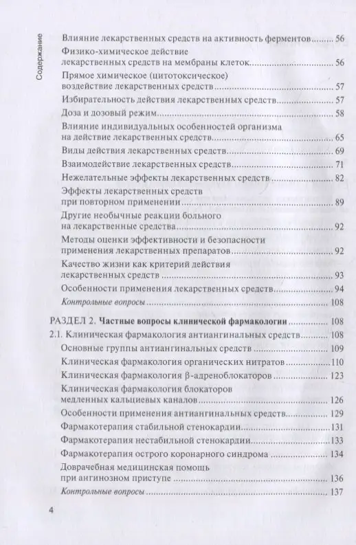 Уценка. Кузнецова Надежда Васильевна: Клиническая фармакология: учебник (+CD)