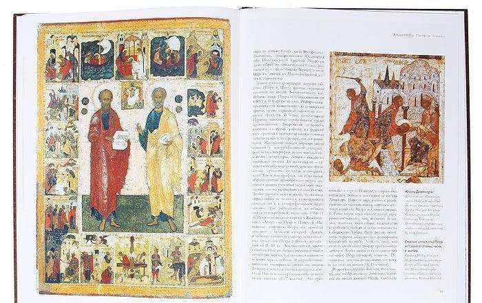 Русская икона: образы и символы" №12 Апостолы Петр и Павел