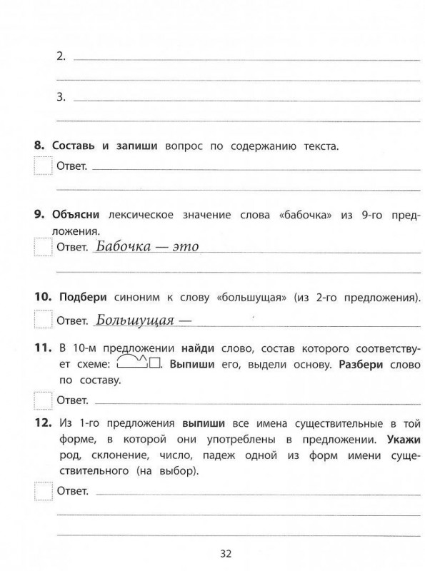 Всероссийские проверочные работы. Русский язык. Типовые задания. 4 класс. ФГОС (978-5-222-31182-0)