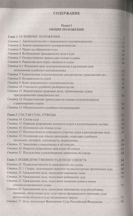 Постатейный комментарий к Гражданскому процессуальному кодексу РФ