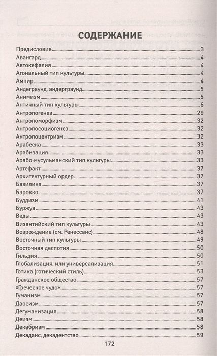 Касьянов, Волкова, Топчий: Культурология: учебный справочник