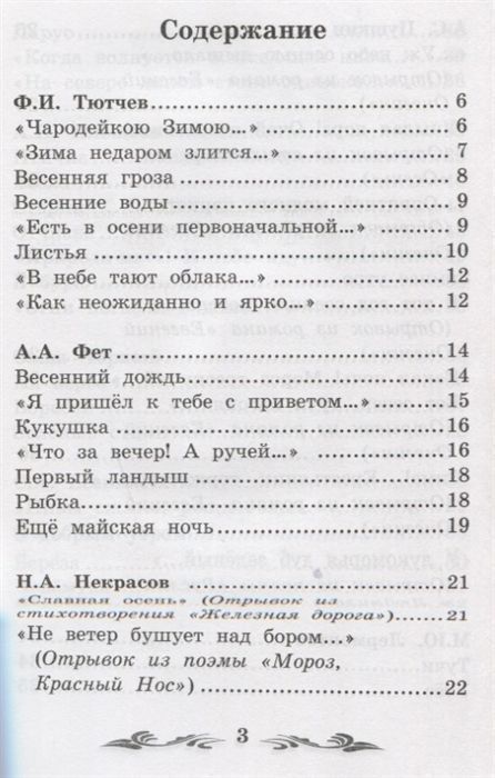Стихи поэтов-классиков XIX-XX веков (-31558-3)
