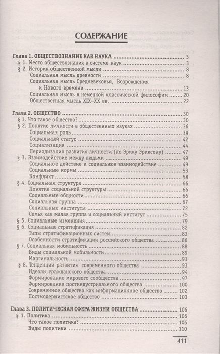 Уценка. Валерий Касьянов: Обществознание. Общеобразовательная подготовка. Учебное пособие (-31435-7)